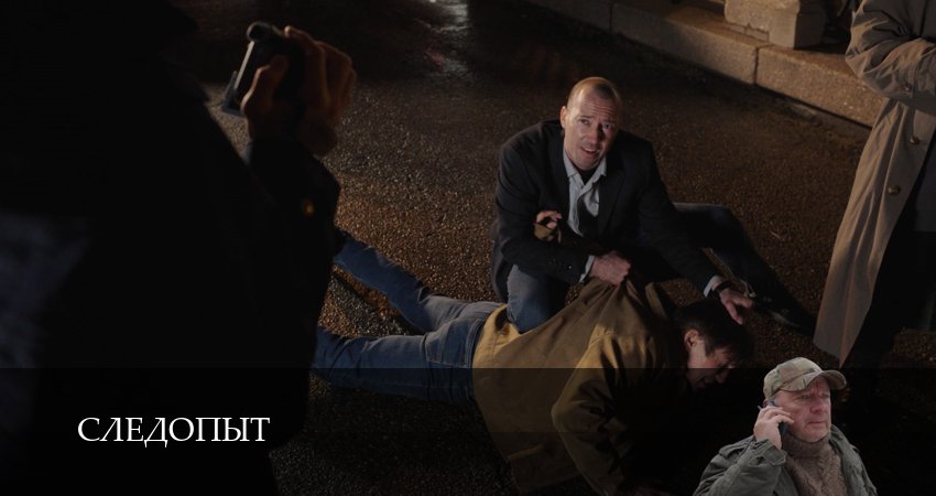 Следопыт (Сериал 2025) (1 сезон, 2025) смотреть онлайн бесплатно в хорошем HD качестве