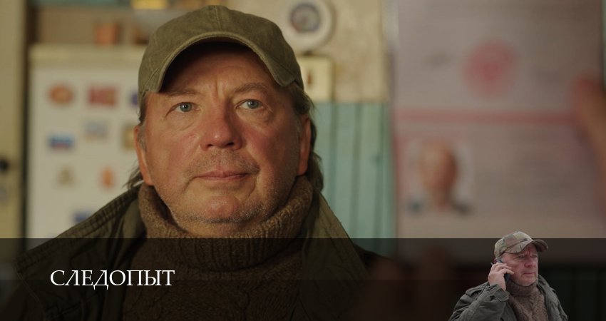 Сериал Следопыт (Сериал 2025) (1 сезон, 15 серия) смотреть онлайн в хорошем качестве бесплатно