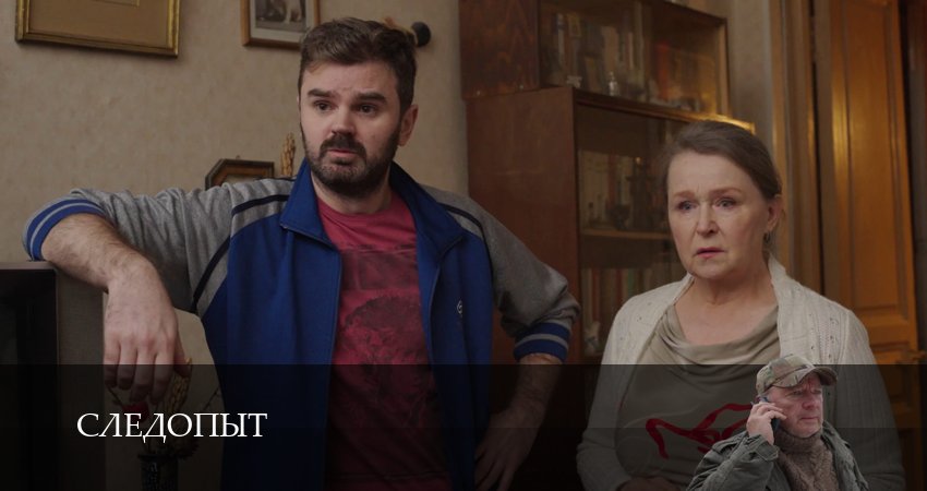 Сериал Следопыт (Сериал 2025) (1 сезон, 2025) смотреть онлайн бесплатно в хорошем качестве
