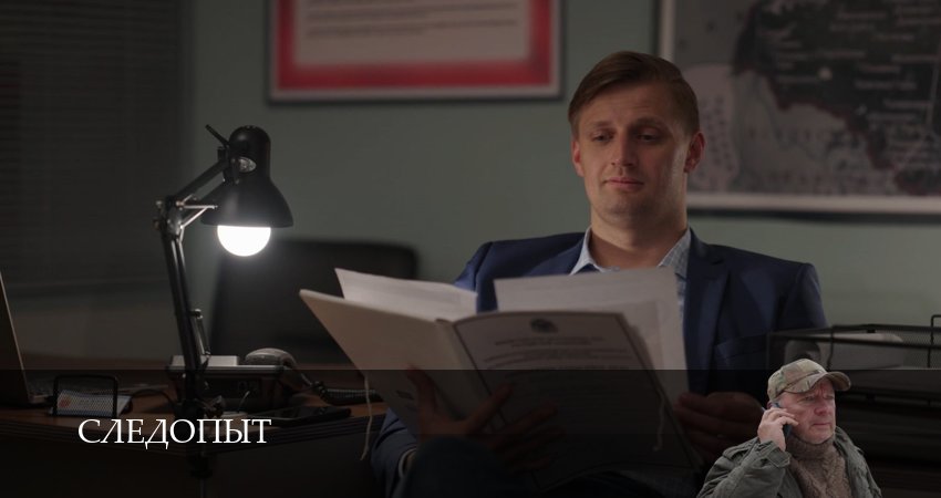 Следопыт (Сериал 2025) (1 сезон, 2025) смотреть онлайн бесплатно