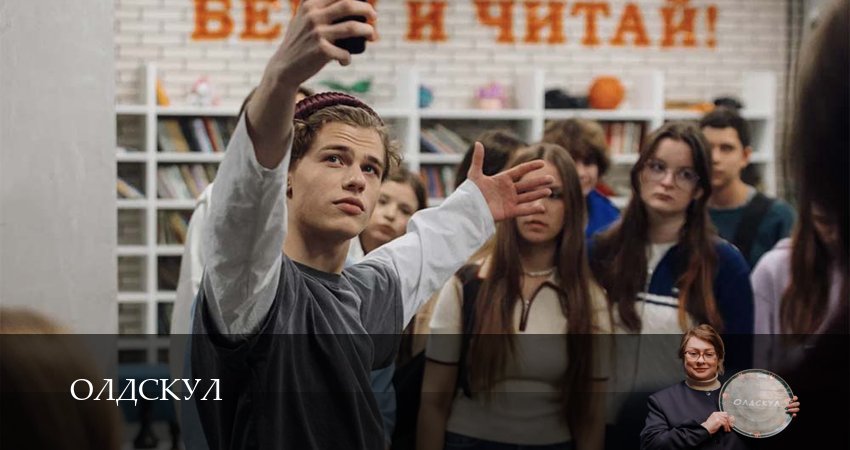 Олдскул (2025) 1 сезон 3 серия полностью смотреть бесплатно без рекламы