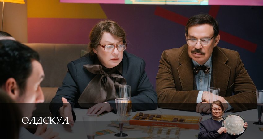 Олдскул 1 сезон 5 серия смотреть онлайн в качестве 4K