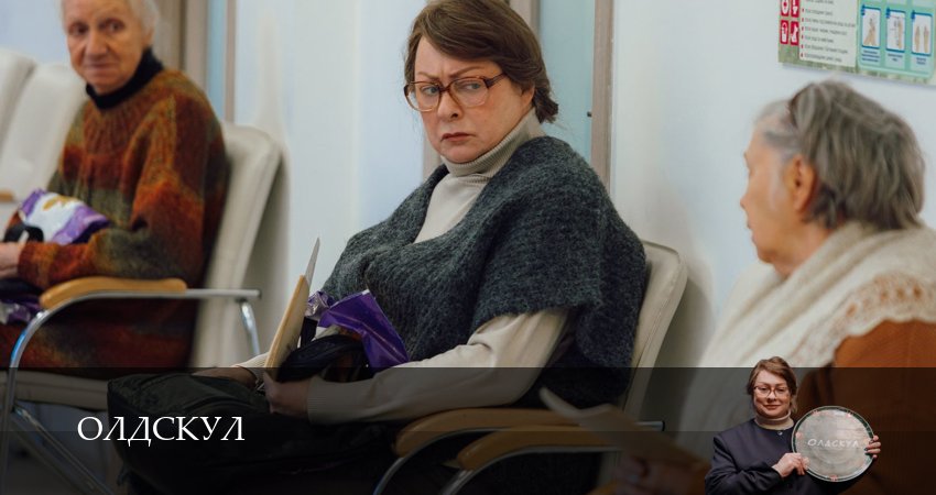 Олдскул (1 сезон, 2025) смотреть онлайн бесплатно в хорошем качестве