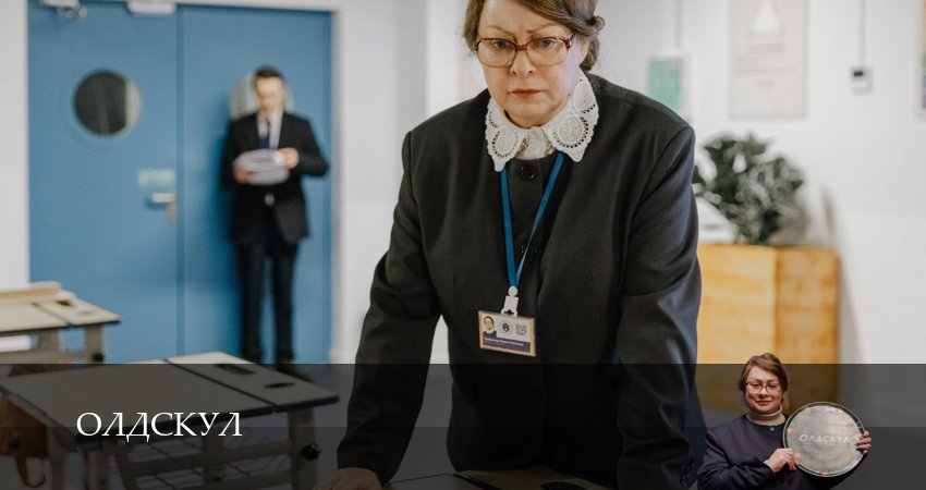 Олдскул (1 сезон, 2025) смотреть онлайн бесплатно в хорошем качестве