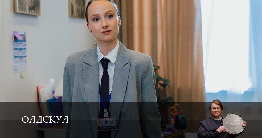 Сериал Олдскул (2025) 1 сезон 10 серия в 4K UHD и HD смотреть онлайн бесплатно
