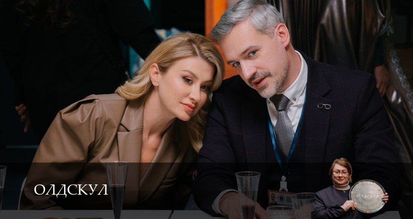 Сериал Олдскул (1 сезон, 11 серия) смотреть онлайн бесплатно без рекламы