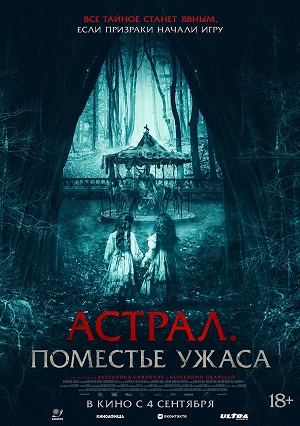 Фильм Астрал. Поместье ужаса (2025) смотреть онлайн в Full HD 1080 без регистрации и рекламы