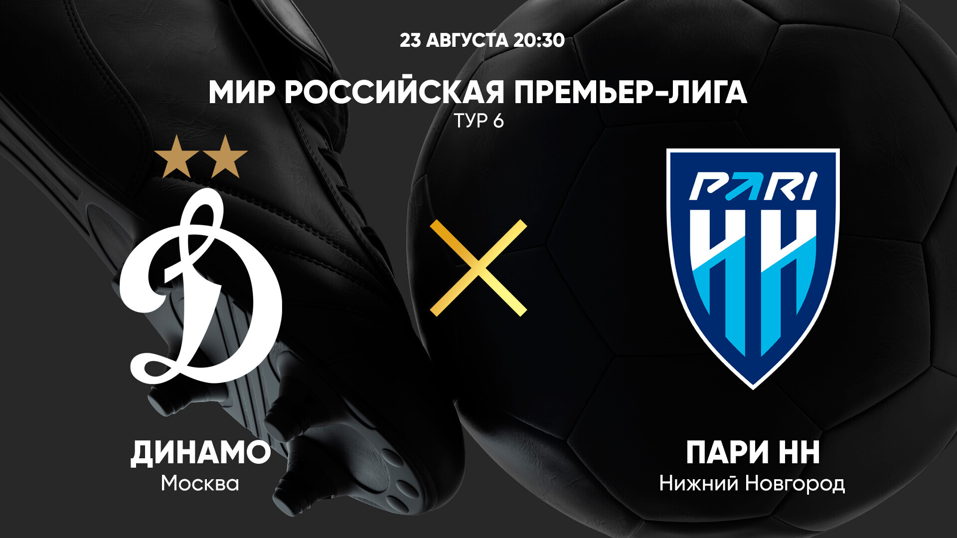 Посмотреть фильм Динамо М - Пари НН (РПЛ. 6-й тур. 23.08.2025)