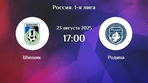 Шинник - Родина (Лига PARI. 6-й тур. 23.08.2025) фильм смотреть бесплатно лордфильм