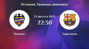 Фильм Леванте - Барселона (Испания - Примера. 2-й тур. 23.08.2025) 2 смотреть полностью бесплатно