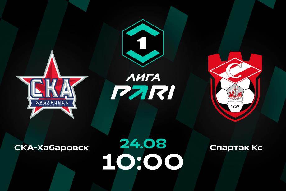 Фильм СКА-Хабаровск - Спартак Кс (Лига PARI, 6-й тур. 24.08.2025) музыка к фильму