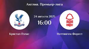 Кристал Пэлас - Ноттингем Форест (АПЛ, 2-й тур. 24.08.2025) 2 фильм смотреть онлайн