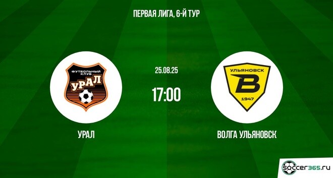 Урал - Волга Ул (Лига PARI, 6-й тур. 25.08.2025) 2 лордфильм