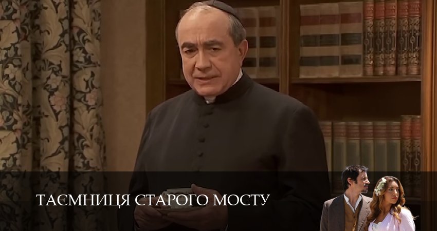 Таємниця Старого Мосту (2025) 1 сезон 113 серия полностью смотреть бесплатно без рекламы