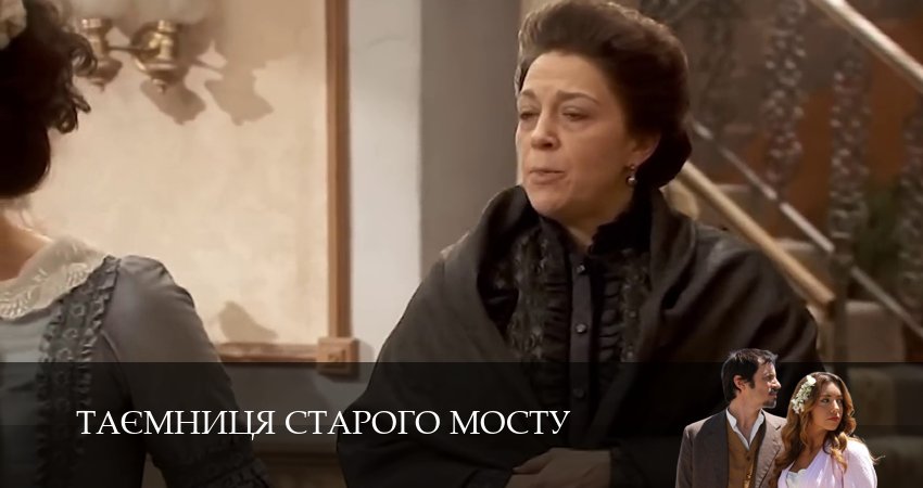 Таємниця Старого Мосту (2025) 1 сезон 122 серия смотреть в HD 1080 без регистрации
