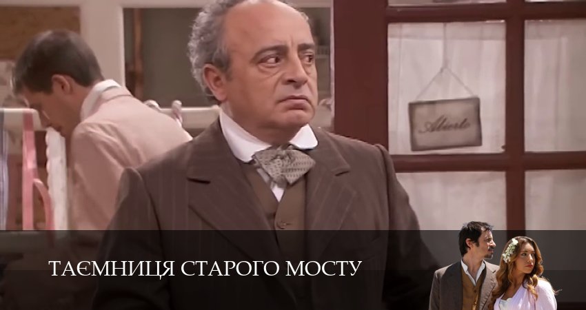 Сериал Таємниця Старого Мосту (1 сезон, 2025) смотреть онлайн