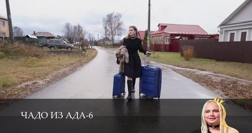 Сериал Чадо из ада (2025) 6 сезон 4 серия смотреть бесплатно в хорошем качестве