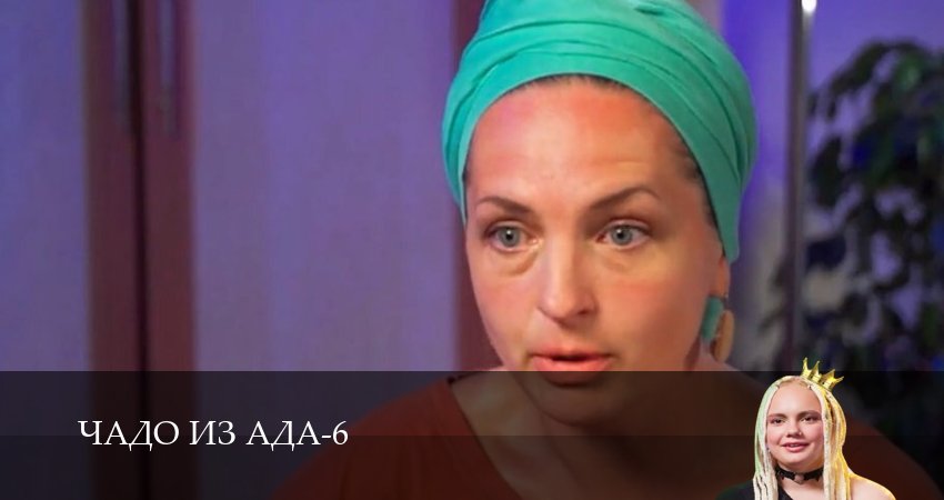 Сериал Чадо из ада (6 сезон) все серии | 2025