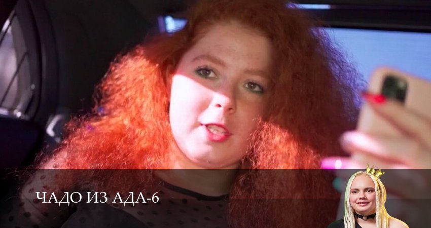 Чадо из ада (6 сезон, 2025) смотреть онлайн все серии подряд в хорошем качестве