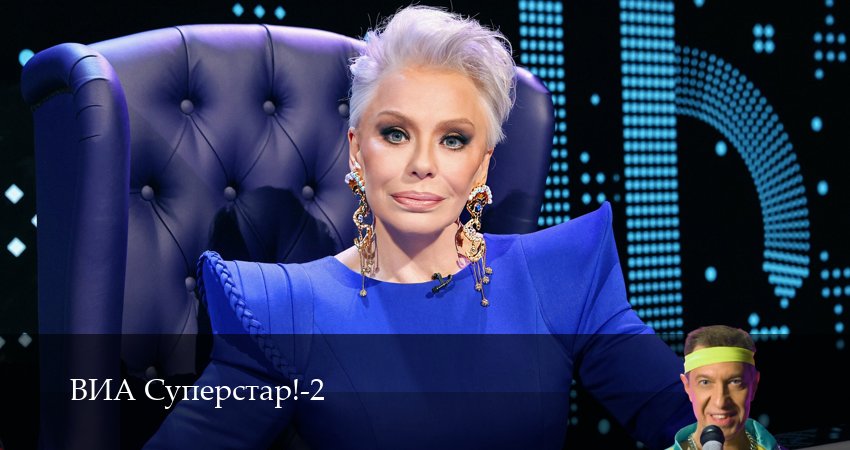 ВИА Суперстар! (2025) 2 сезон 3 серия полностью в хорошем качестве и бесплатно