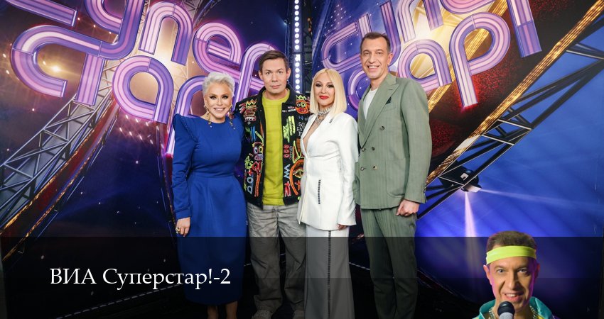 ВИА Суперстар! (2025) 2 сезон 5 серия смотреть онлайн без рекламы и регистрации