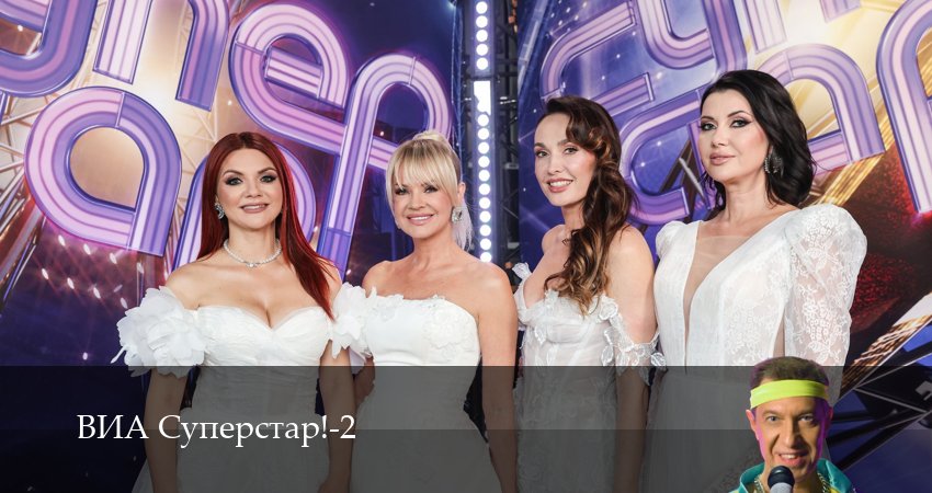 Сериал ВИА Суперстар! (2 сезон, 7 серия) смотреть онлайн бесплатно