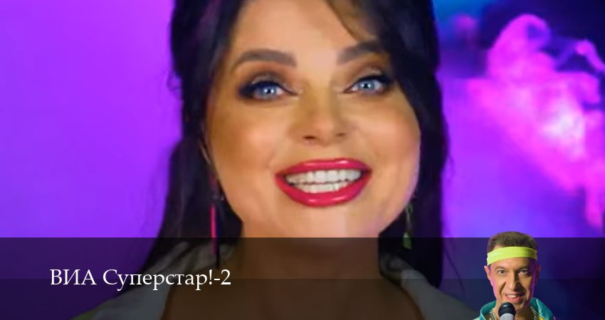 ВИА Суперстар! (2025) 2 сезон 8 серия смотреть онлайн без рекламы и регистрации