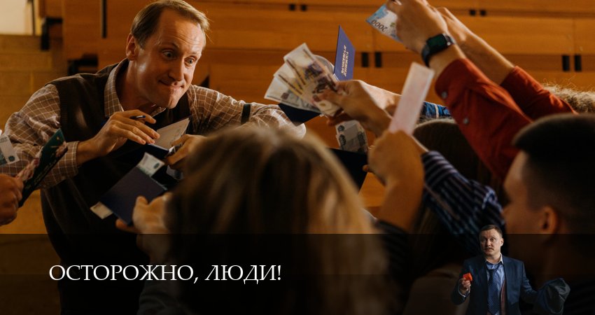 Сериал Осторожно, люди! (1 сезон, 2025) смотреть онлайн без рекламы