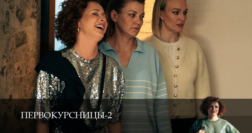 Первокурсницы 2 сезон 7 серия смотреть онлайн 720p или 1080p