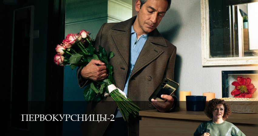 Первокурсницы (2 сезон, 9 серия) смотреть бесплатно онлайн