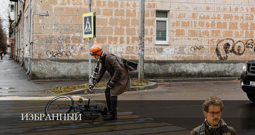 Избранный (1 сезон, 7 серия) смотреть онлайн в хорошем качестве бесплатно