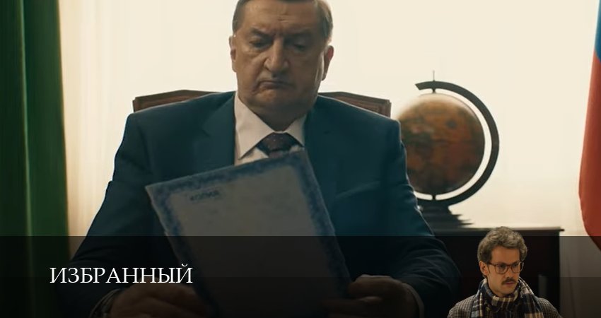 Избранный 1 сезон 8 серия смотреть в хорошем качестве