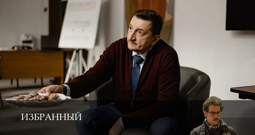 Избранный (1 сезон, 2025) все серии