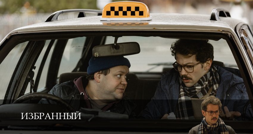 Сериал Избранный (1 сезон, 16 серия) смотреть онлайн бесплатно в хорошем качестве