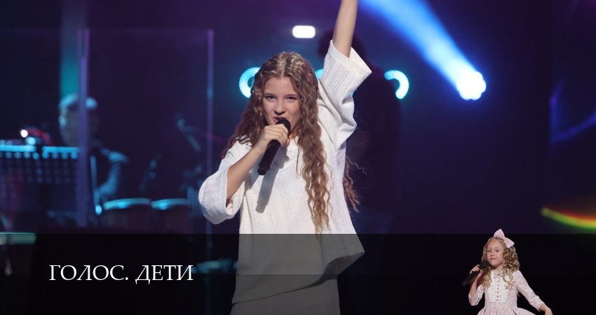 Сериал Голос. Дети (12 сезон, 8 серия) смотреть онлайн бесплатно в хорошем HD 1080 качестве