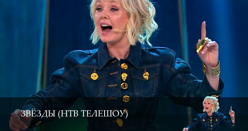 Звёзды (НТВ телешоу) (2 сезон, 2025) смотреть онлайн без рекламы