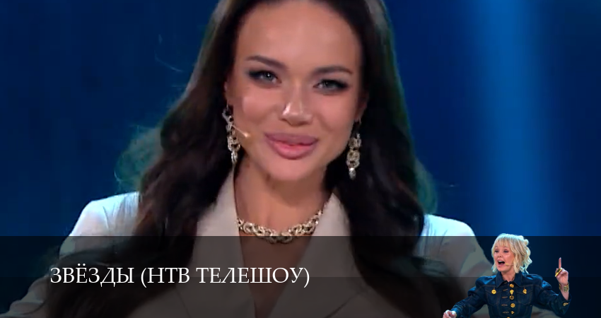 Звёзды (НТВ телешоу) (2025) 2 сезон 8 серия смотреть онлайн бесплатно