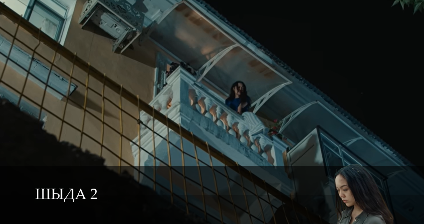 Шыда 2 сезон 15 серия смотреть онлайн 720p или 1080p