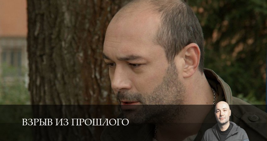 Взрыв из прошлого 1 сезон 3 серия все серии подряд онлайн бесплатно