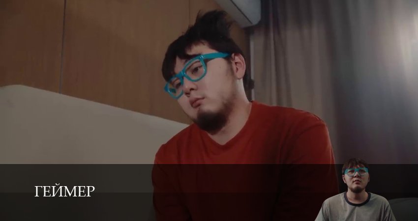 Геймер (2025) 1 сезон 8 серия смотреть бесплатно полностью