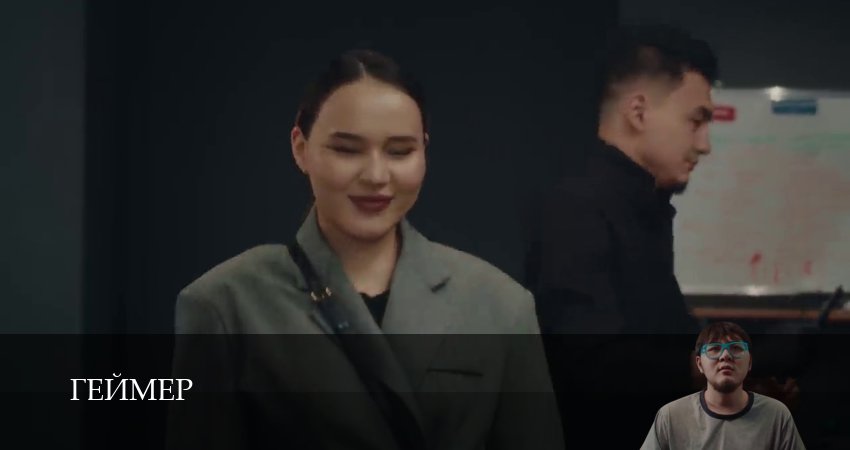 Геймер (2025) 1 сезон 14 серия смотреть в HD 1080 без регистрации