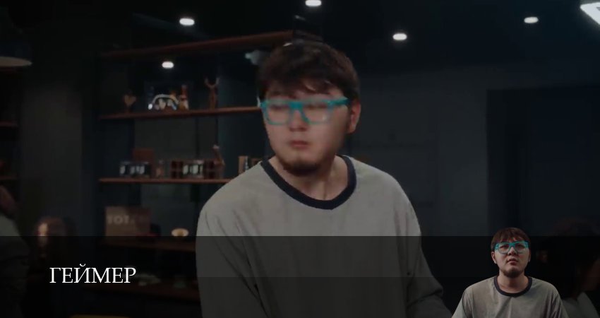 Сериал Геймер (2025) 1 сезон 16 серия в хорошем качестве 1080 Full HD
