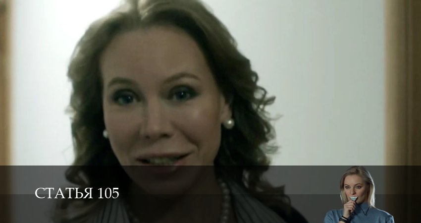Статья 105 1 сезон 11 серия смотреть онлайн в качестве 4K