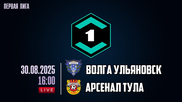 Волга Ул - Арсенал Т (Лига PARI, 7-й тур. 30.08.2025) смотреть без рекламы