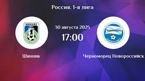 Шинник - Черноморец (Лига PARI, 7-й тур. 30.08.2025) фильм лордфильм