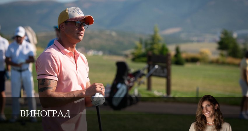 Сериал Виноград (2025) 1 сезон 1 серия в хорошем качестве 1080 Full HD