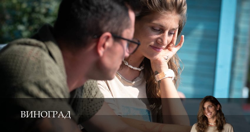 Смотреть сериал Виноград 1 сезон 4 серия в отличном качестве