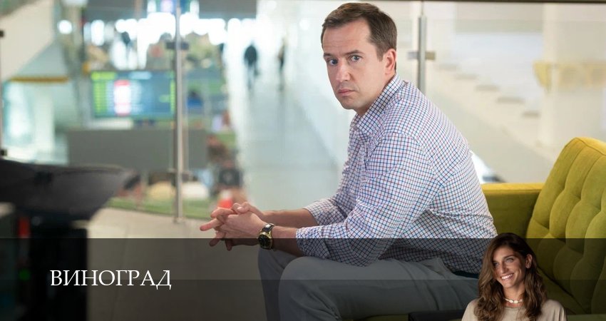 Виноград (1 сезон, 2025) в HD