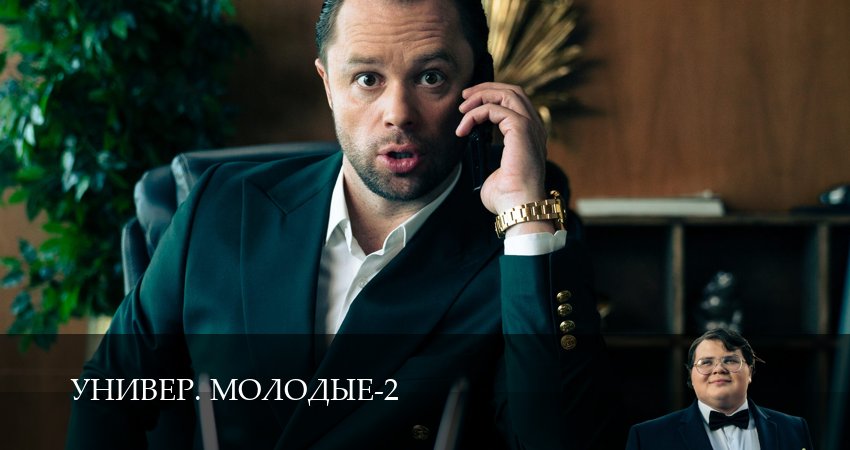 Универ. Молодые 2 сезон 17 серия смотреть полностью без перерыва