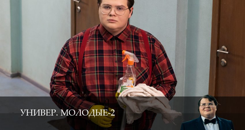 Универ. Молодые (2 сезон, 21 серия) смотреть онлайн